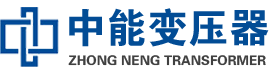 广阳油浸式变压器,广阳变压器生产厂家_广阳中能变压器厂家欢迎您